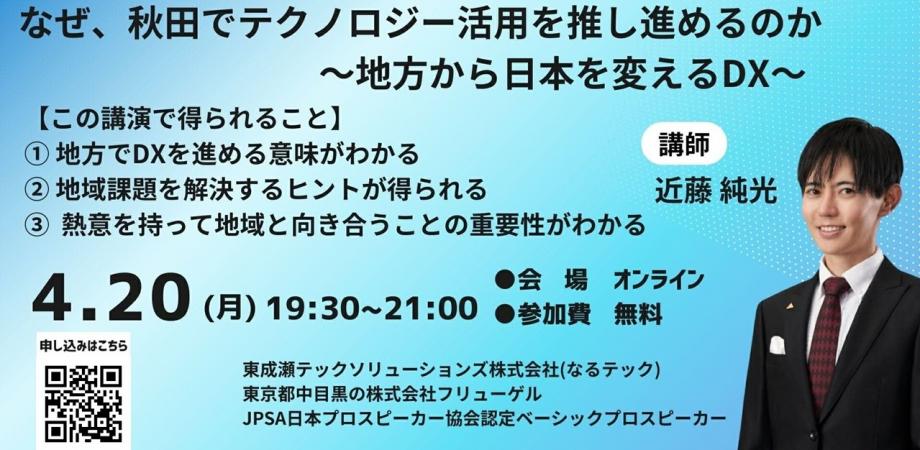 地方農業から日本を変えるDX勉強会