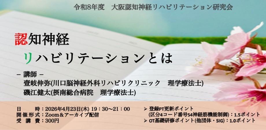 認知神経認知リハビリテーションとは