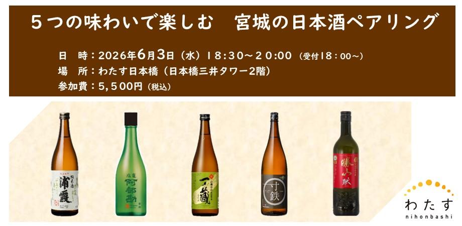 日本酒利き酒】『酒蔵集合！その二』 | Peatix