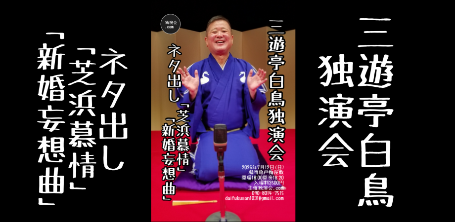 林家正蔵一門落語会『第2回 伊勢崎 いせ咲く 笑顔祭』 | Peatix