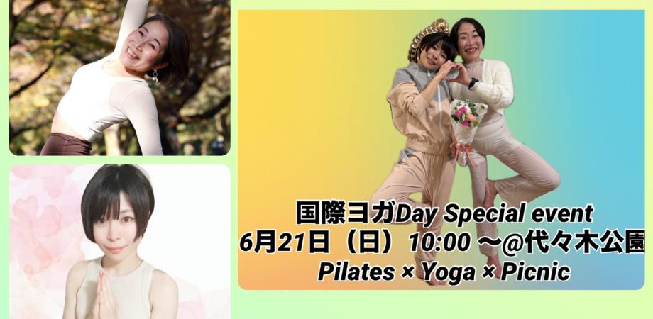 🌲✨国際ヨガDay Special event開催✨🌲 6月21日(日)10:00 @代々木公園 Pilates × Yoga × Picnic