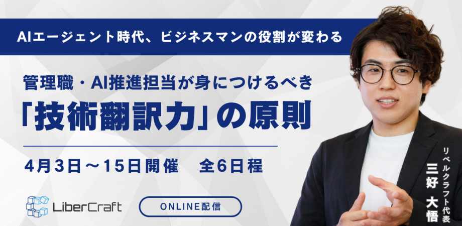 管理職・AI推進担当が身につけるべき「技術翻訳力」の原則