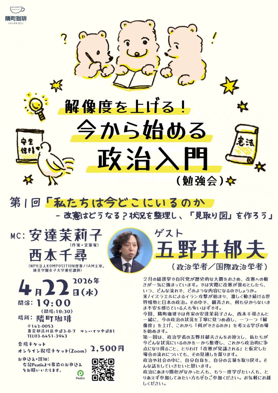 解像度を上げる！今から始める政治入門（勉強会）」 - 河村書店