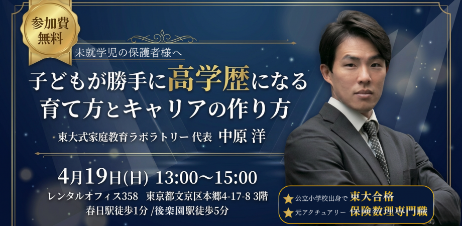 子どもが勝手に高学歴になる育て方とキャリアの作り方