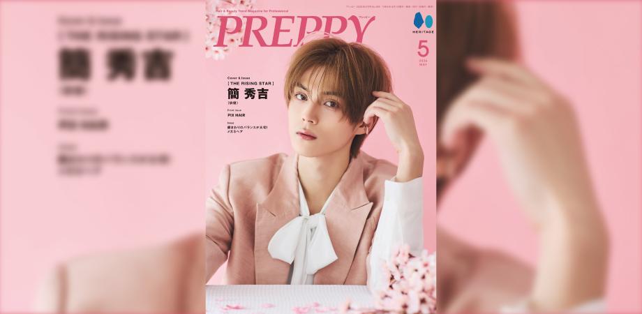 簡 秀吉 PREPPY（プレッピー）表紙ポスター展／4月18日（土）・19日