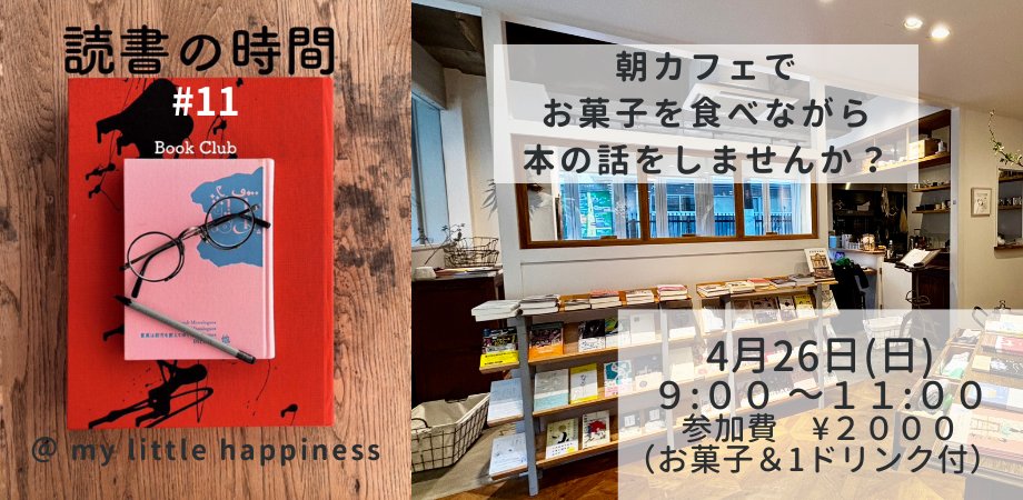 読書の時間 #11 朝カフェでゆるゆると読書する