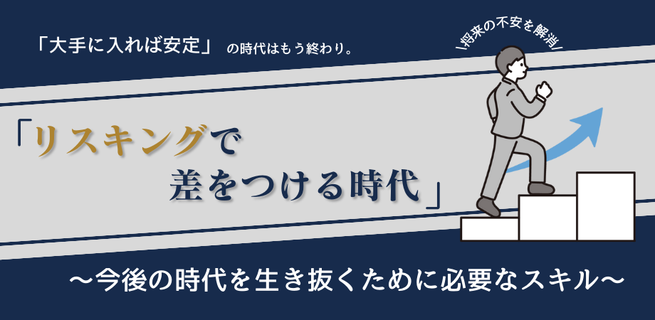 【リスキリング】ビジネスマンとしての能力を上げる為に経営について学ぼう【新宿開催】
