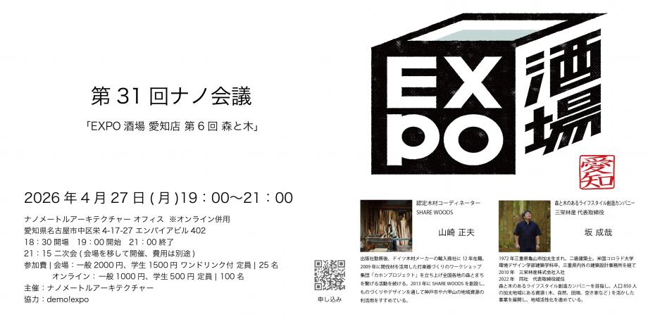 EXPO酒場のれん
