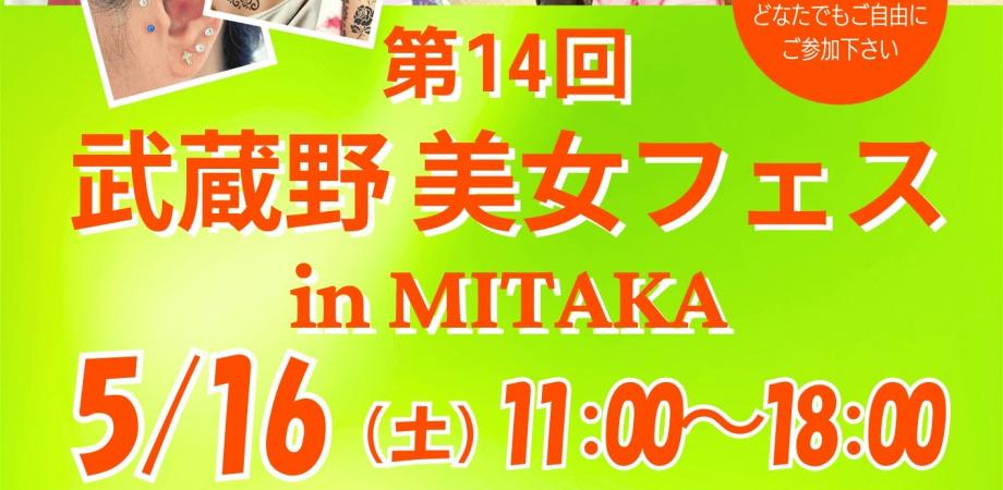 第14回・武蔵野【美女フェス】 元気が出る!【才能開発】カード・リーディング 出店します!