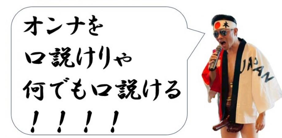 【男性限定】『天狗侍直伝・ 最強口説き力道場~恋愛も仕事も制する「空気」で惚れさせる極意~ 』 | Peatix