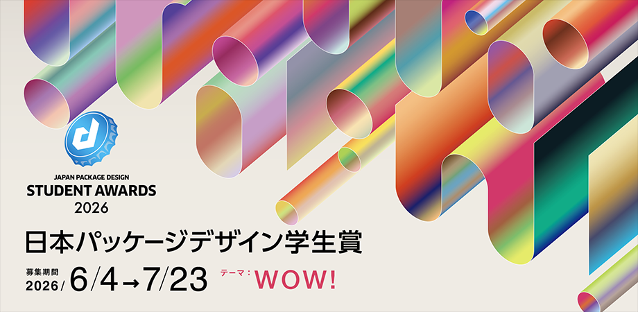 日本パッケージデザイン学生賞 2026 | Peatix
