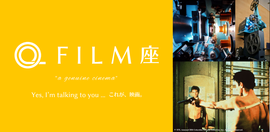 FILM座］映写技師が企画監修する35mmフィルム名画上映 #3「タクシー
