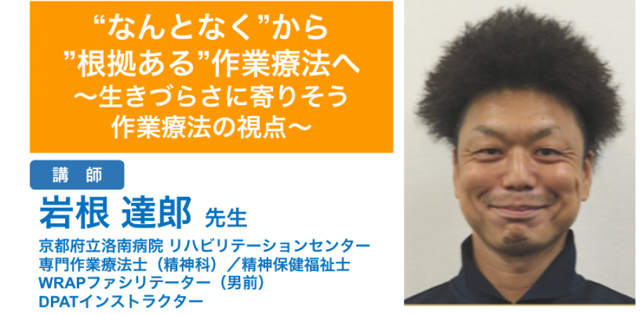 教育部　精神分野研修