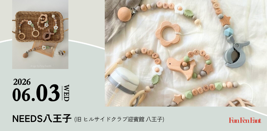 6月3日(水)＠八王子＞TinyTeethベビーグッズワークショップ | Peatix
