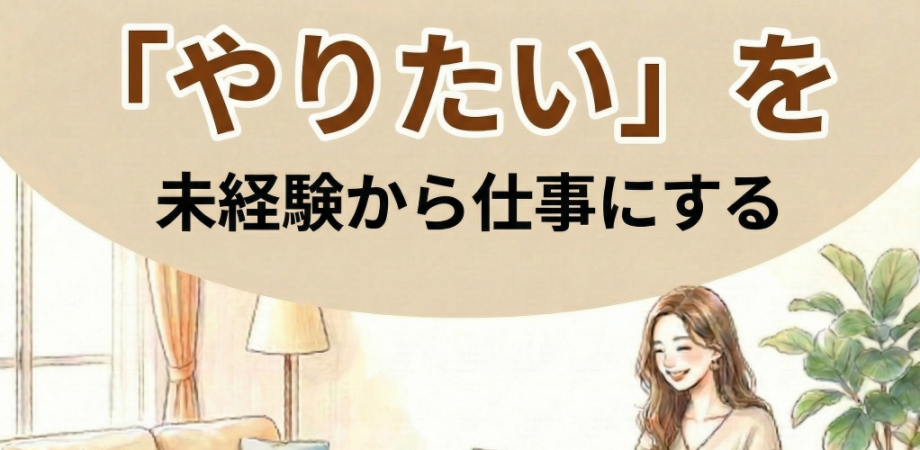 【時間も場所も自由に】未経験から始める在宅Web副業のはじめ方(3つのプレゼント付)