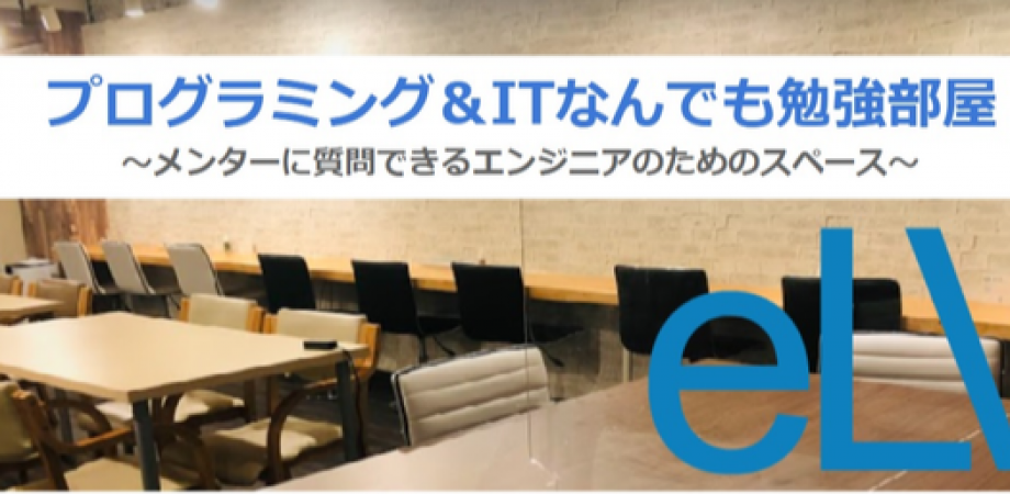 【毎週開催】 ~参加費無料:先生に質問できるプログラミング勉強部屋~ 6月第1