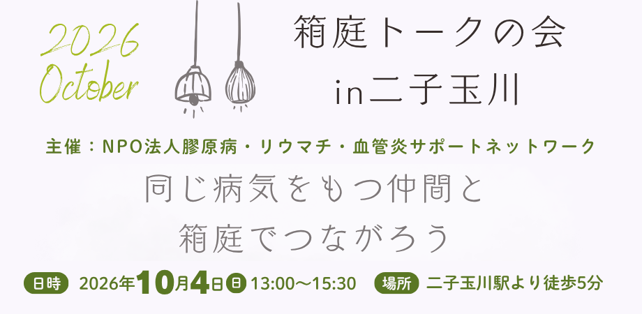 【2026年10月举办】沙盘疗法交流会（二子玉川）