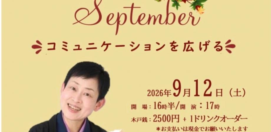 オリエンテ DE 落語 by 桂右團治 〜コミュニケーションを広げる〜