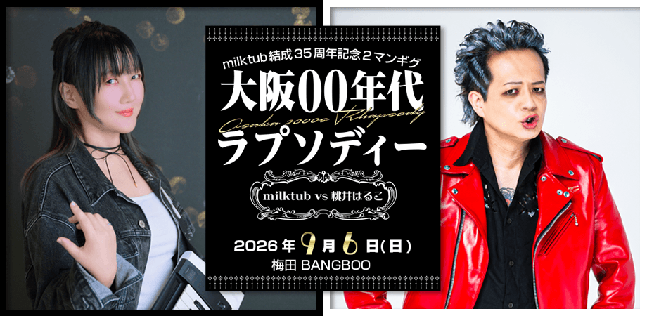 配信/会場＞野島健児 誕生会 2025 -49歳の会- | Peatix
