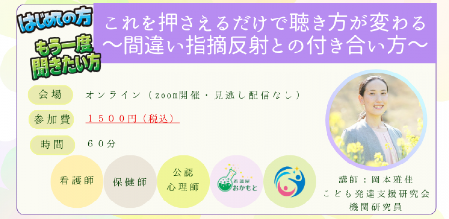 初めての方限定 有料版間違い指摘反射セミナー