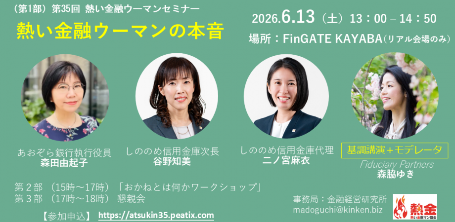 35th Passionate Finance Professionals Seminar — event in Tokyo