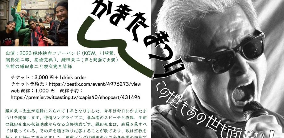 大滝詠一『Fussa 45 Studio Live 1976』5.1ch上映会 | Peatix