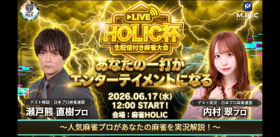 Mahjong HOLIC Cup — Competitive Mahjong Tournament — event in Tokyo