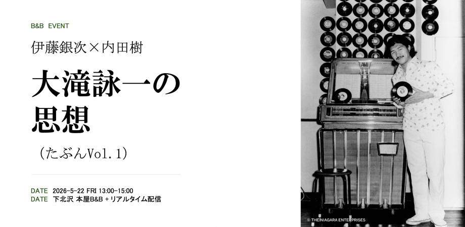 君島大空+西田修大「鏡鏡鏡鏡」 | Peatix
