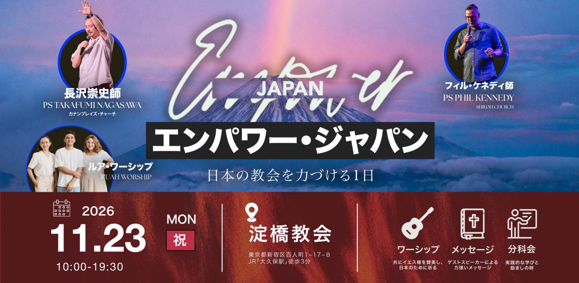 EMPOWER JAPAN 2026