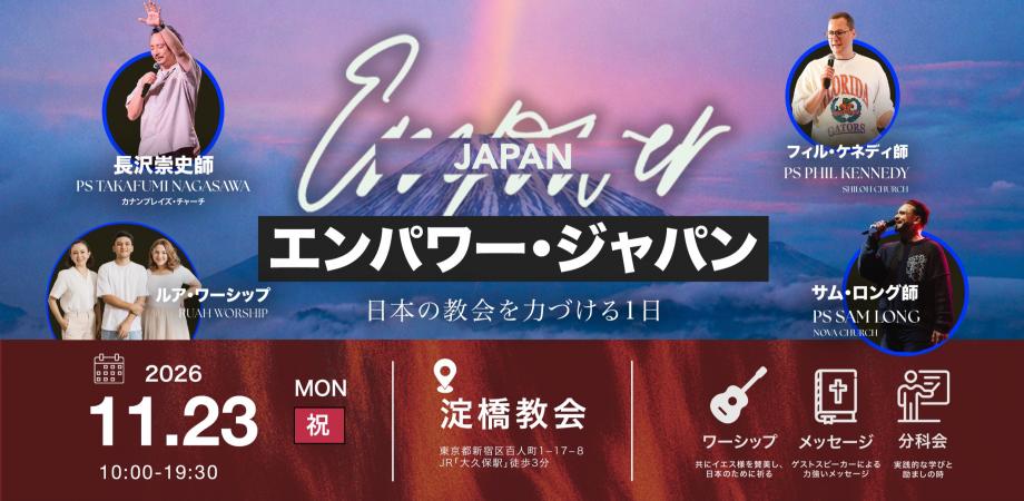EMPOWER JAPAN 2026