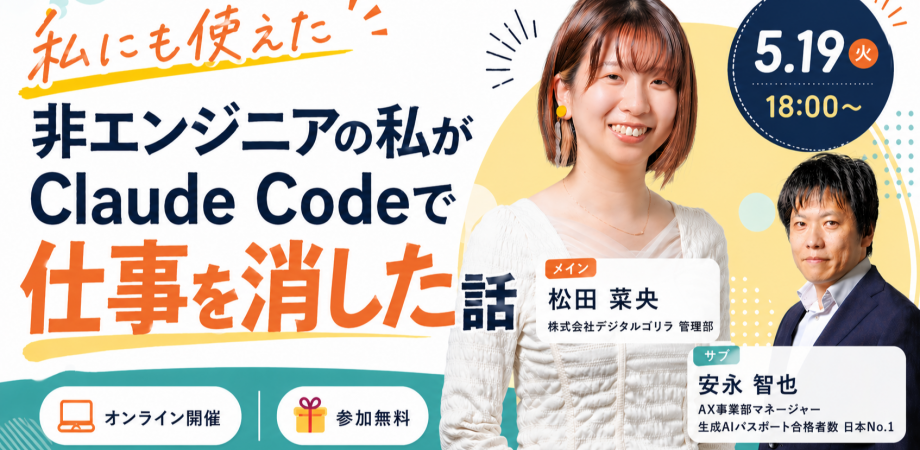 【無料】非エンジニアの私がClaude Codeで仕事を消した話