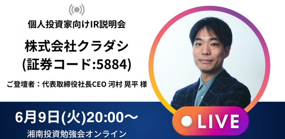 オンライン開催】AI CROSS株式会社IR説明会(証券コード:4476)／ご登壇
