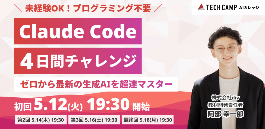 【初学者歓迎】ゼロから始めるClaude Code4日間チャレンジ【無料】