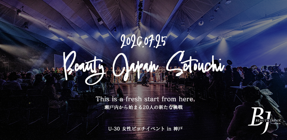 Beauty Japan Setouchi (U-30) | エリア選考イベント+交流会あり(BBQ)