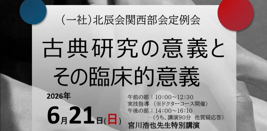 松本岐子先生来日セミナーに間に合わせたい！】初学者のための基本処置