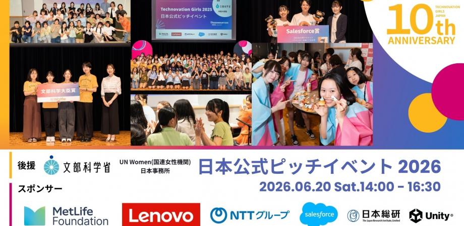 Technovation Girls 2026 日本公式ピッチイベント