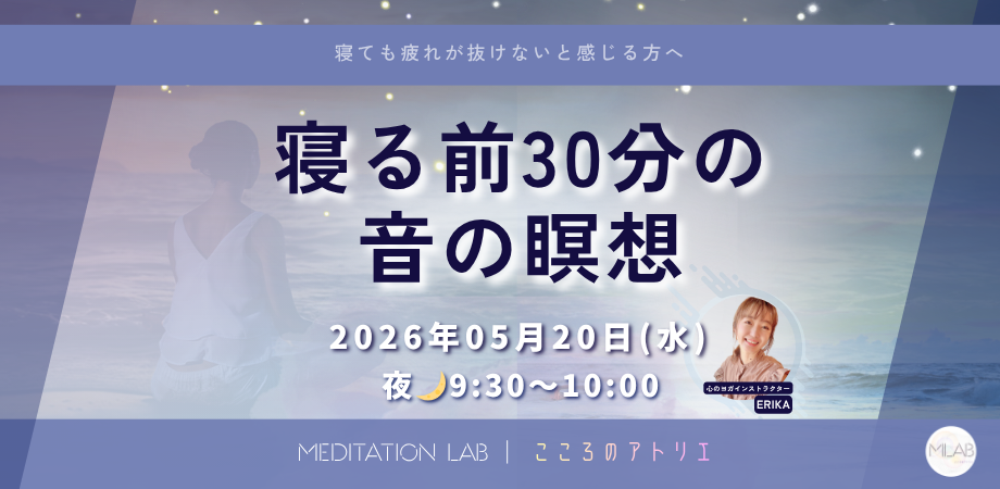 🌙 寝る前30分|眠りに入りやすくなる音の瞑想ヨガ