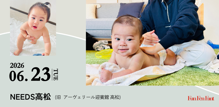 6月23日(火)高松＞ベビーマッサージ | Peatix