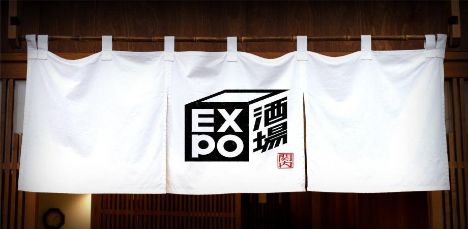 EXPO酒場のれん