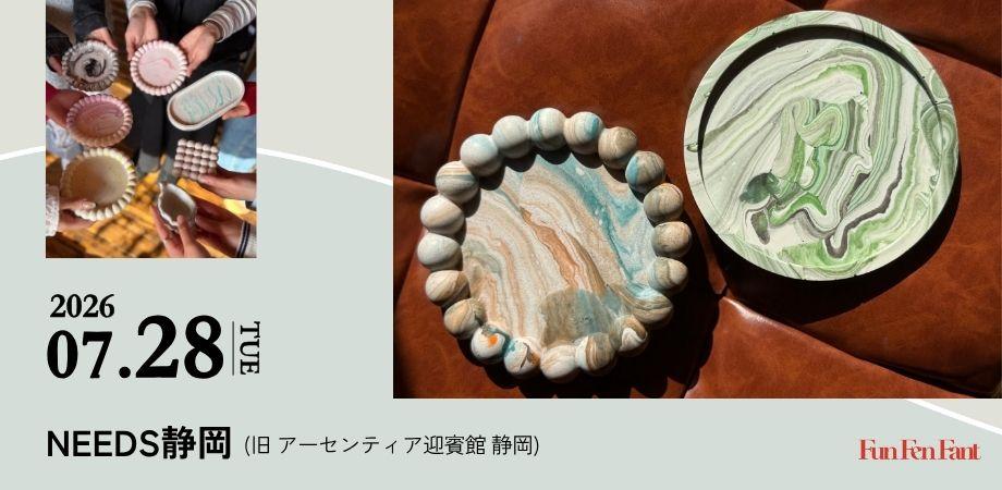 7月28日(火)@静岡＞ジェスモナイトでトレイ作りワークショップ | Peatix