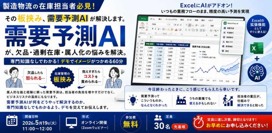 製造・物流の在庫担当者必見 | 欠品・過剰在庫の板挟みから抜け出す 予測AIの始め方