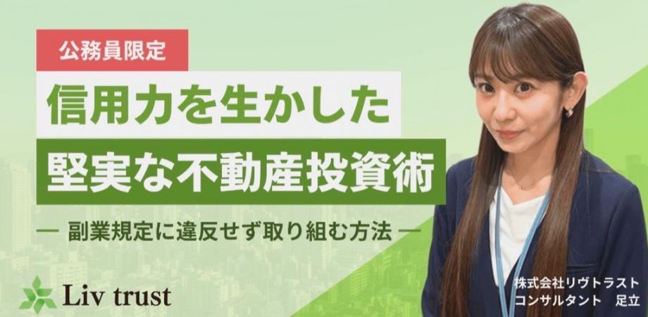 【公務員限定】信用力を生かした堅実な不動産投資術 ~副業規定に違反せず取り組む方法~