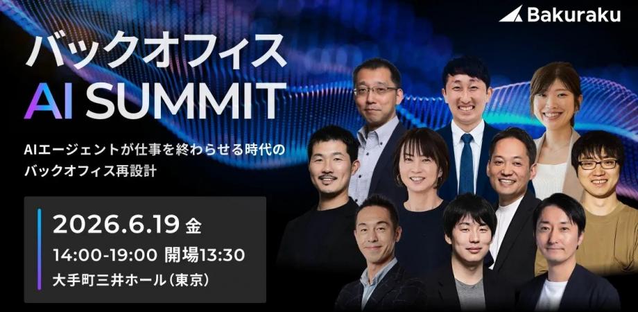 【Google Cloud・ソフトバンク・DeNA・サイバーエージェントら登壇】AIエージェント時代のバックオフィス再設計