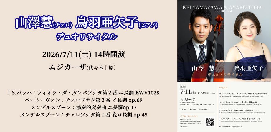 Satoshi Yamasawa & Ayako Toba Duo Recital Series Vol. 4 — event in Tokyo