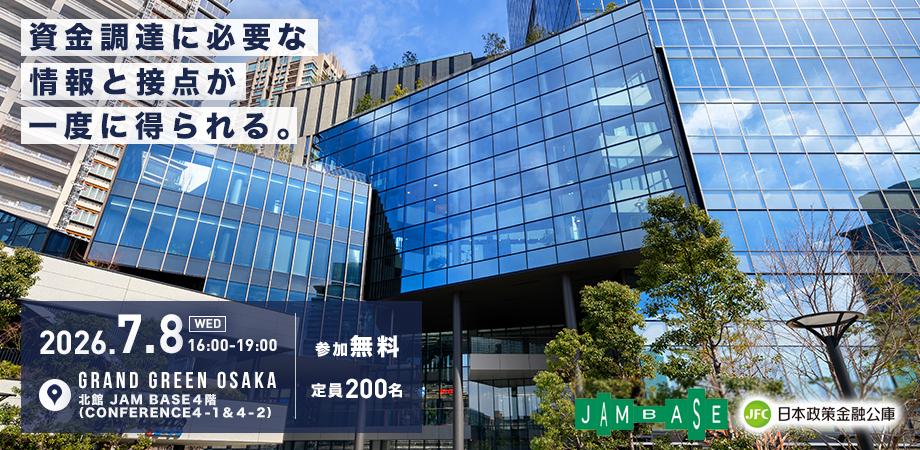 日本政策金融公庫×JAM BASE　～FINANCE INNOVATION JAM～