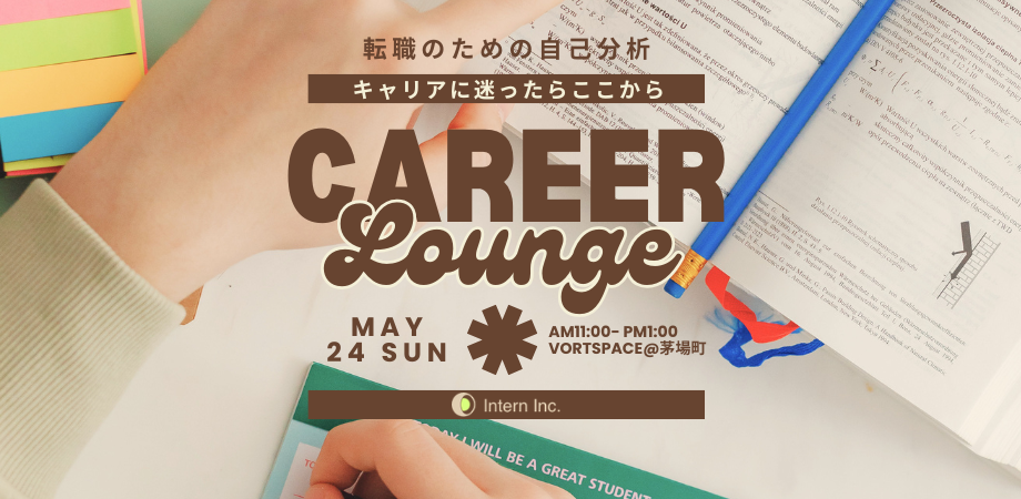 【20代必見】後悔しない転職軸を見つける自己分析ワーク|現役キャリアアドバイザー主催