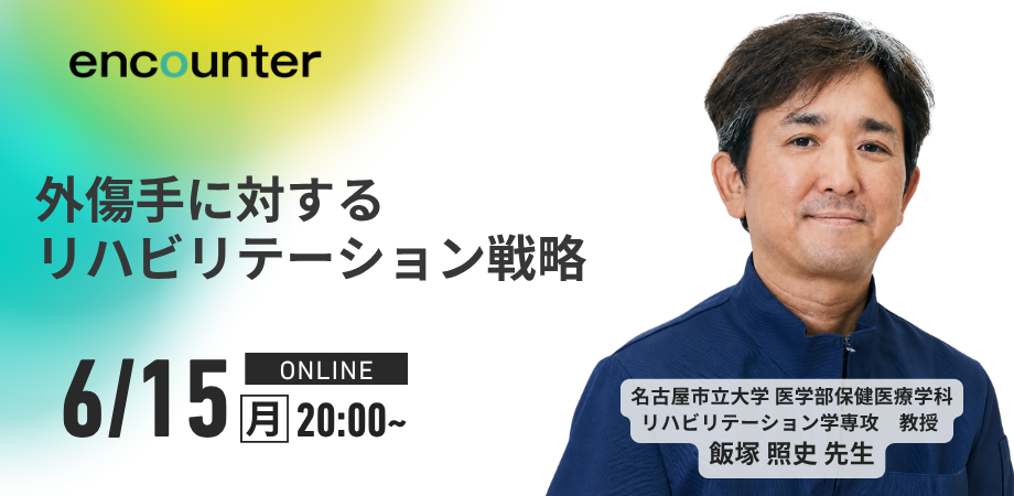 外傷手に対するリハビリテーション戦略