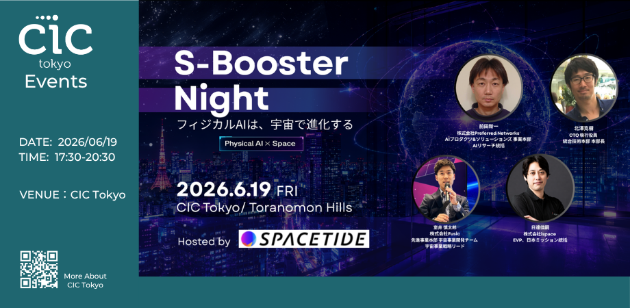 S-Booster Night|フィジカルAIは、宇宙で進化する