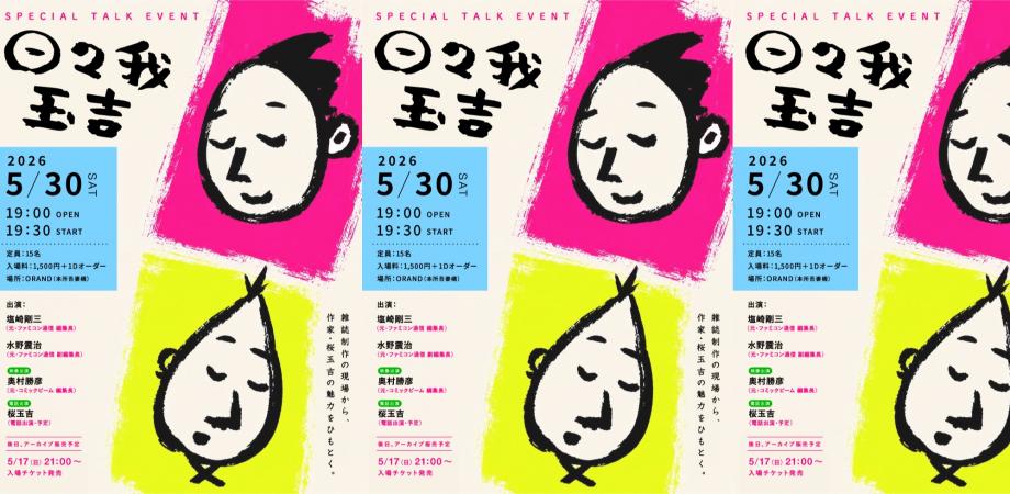 Gallery Talk: Hibi Tamagakichi — event in Tokyo