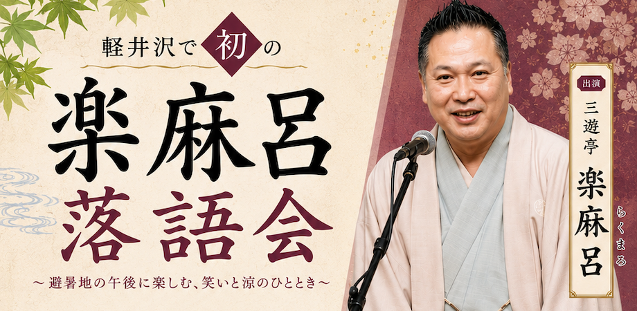 Swan Passion #51 白鳥の巣 第67回 2026年3月29日（日）14時00分開演